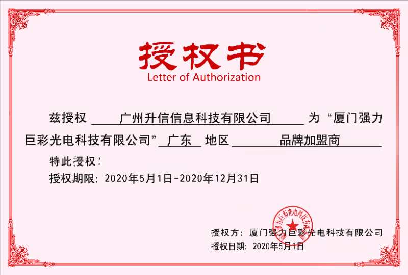 LED品牌授權代理